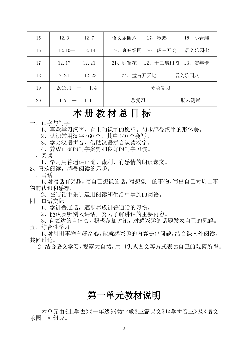 语文教案（一上）（李淑玲）_第3页