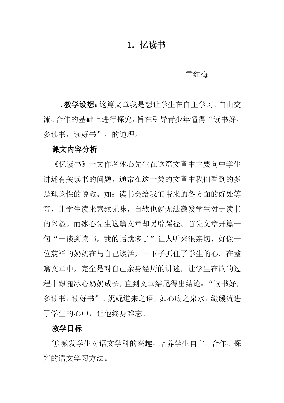 《忆读书》教案_第1页
