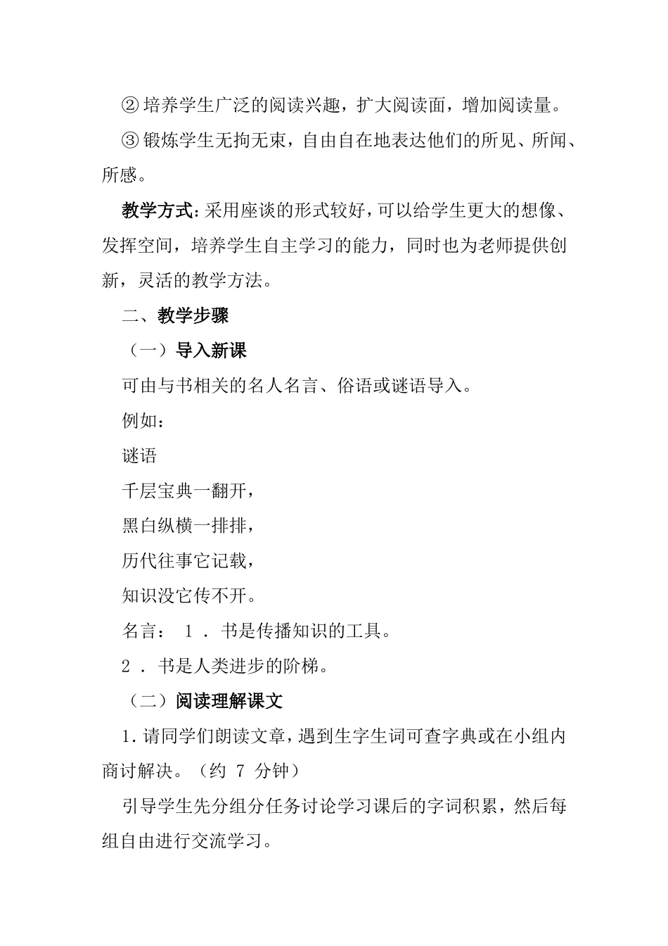 《忆读书》教案_第2页