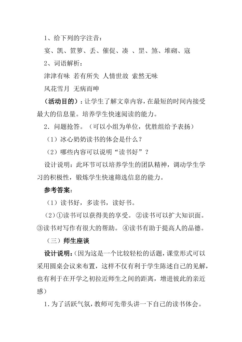 《忆读书》教案_第3页