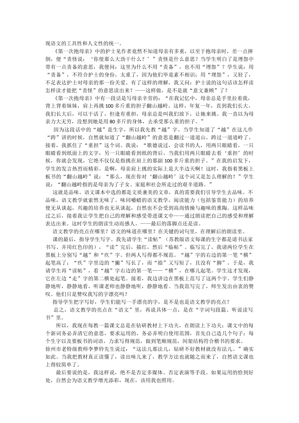 语文教学的真正亮点在哪里_第2页