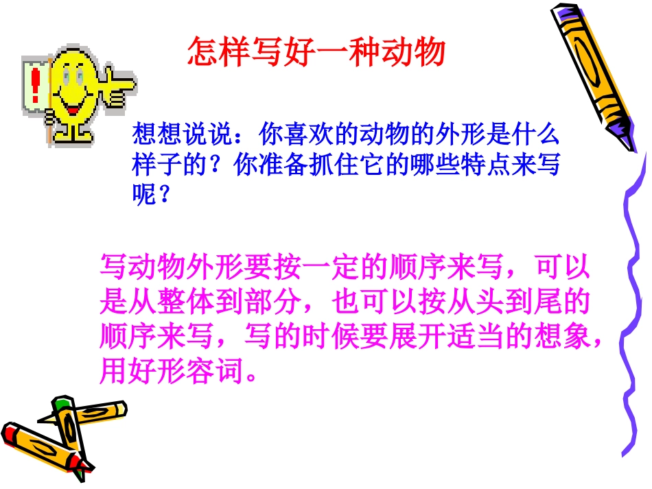 苏教版五年级语文上册习作2课件_第2页