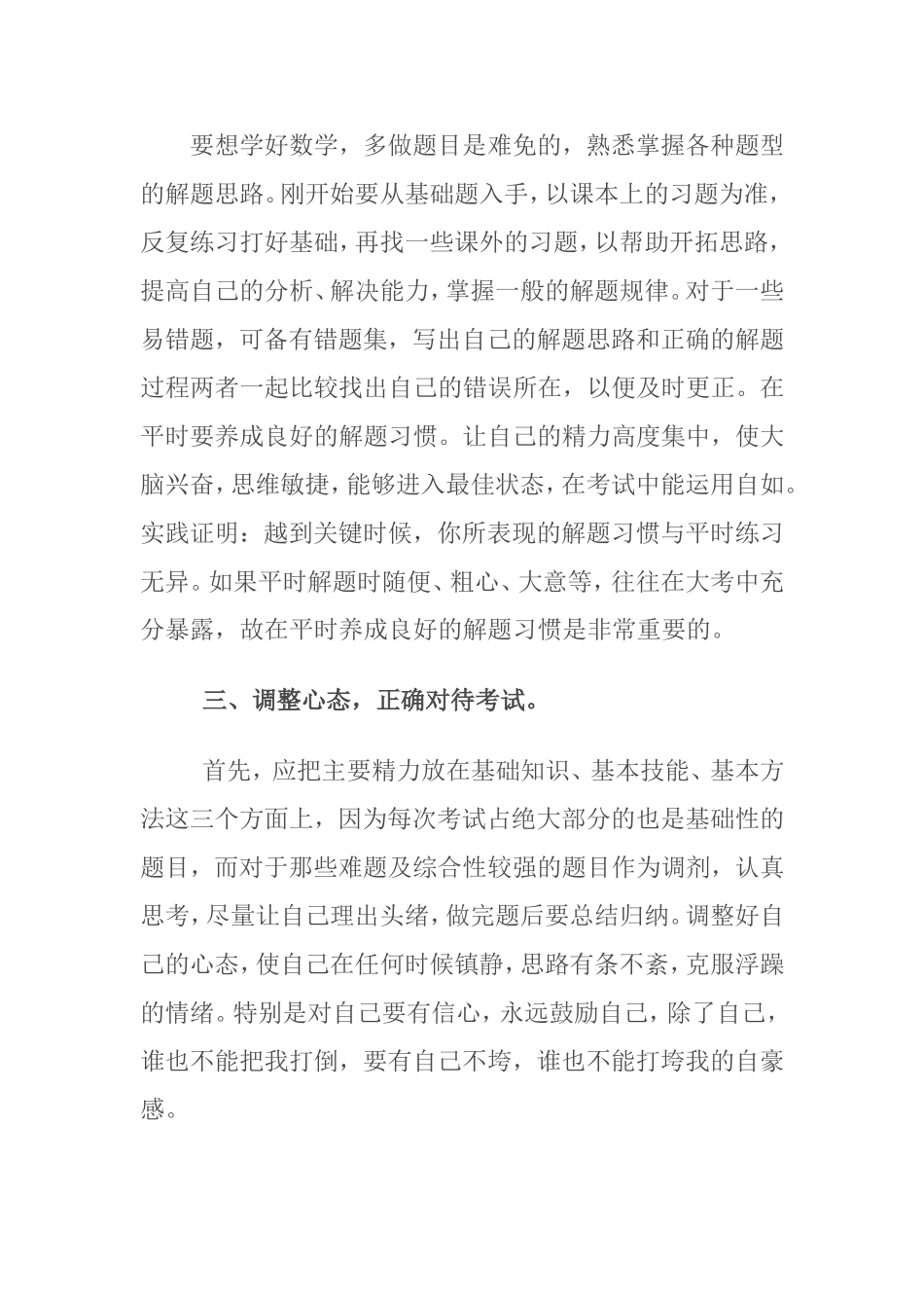 如何提高孩子的成绩_第2页