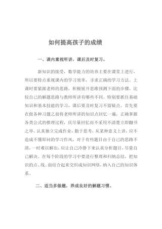 如何提高孩子的成绩
