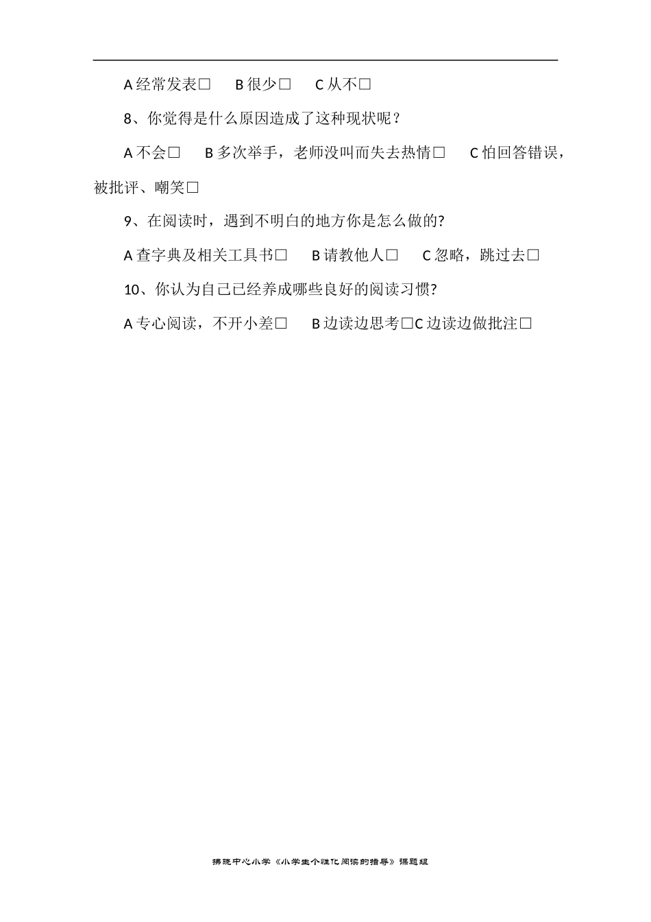 关于学生个性化阅读的调查问卷_第2页