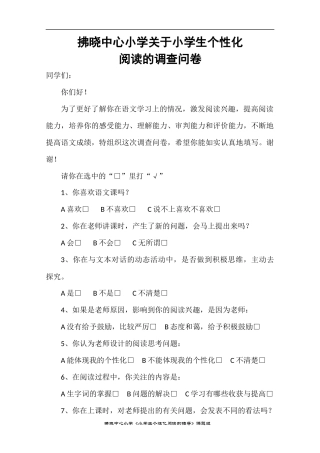 关于学生个性化阅读的调查问卷
