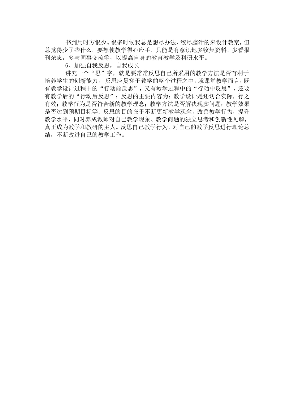 教学工作反思_第3页