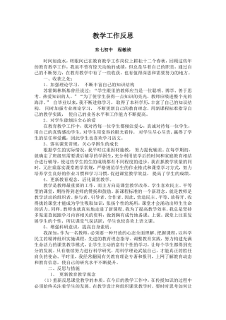 教学工作反思