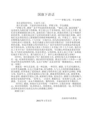 国旗下讲话——孝敬父母、学会感恩