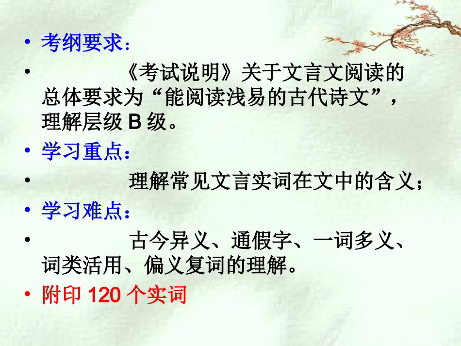 2016届高考语文一轮专题复习：文言实词_第2页