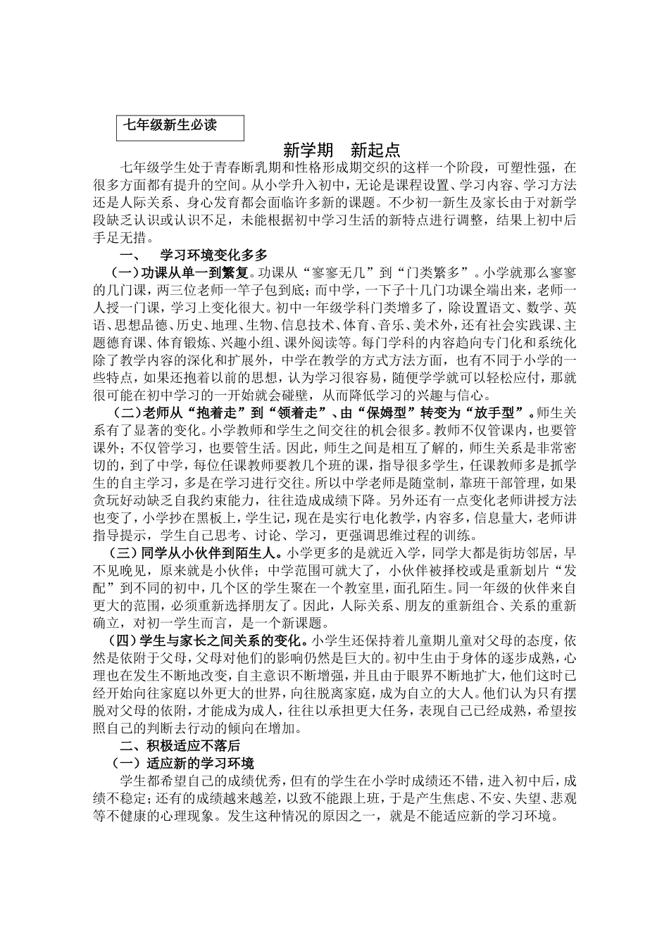 七年级学生必读_第1页