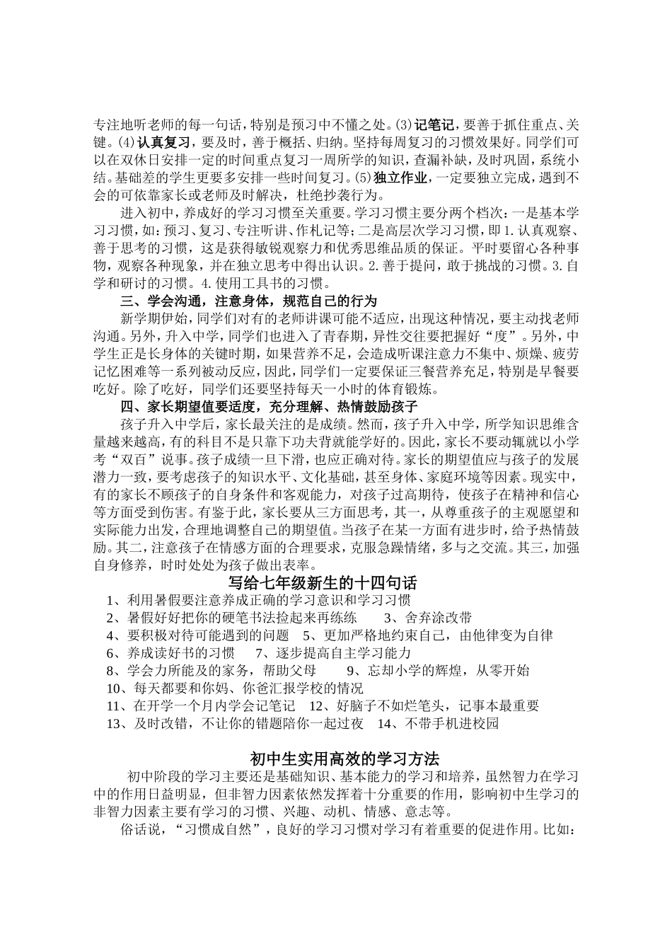 七年级学生必读_第3页