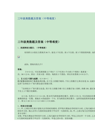 三年级奥数题及答案