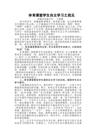 体育课堂学生自主学习之我见