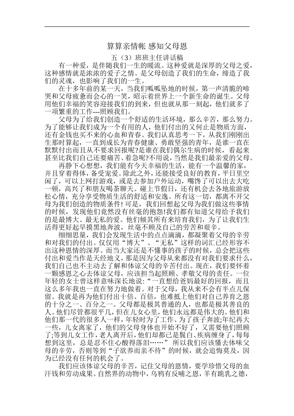 算算亲情帐感知父母恩_第1页