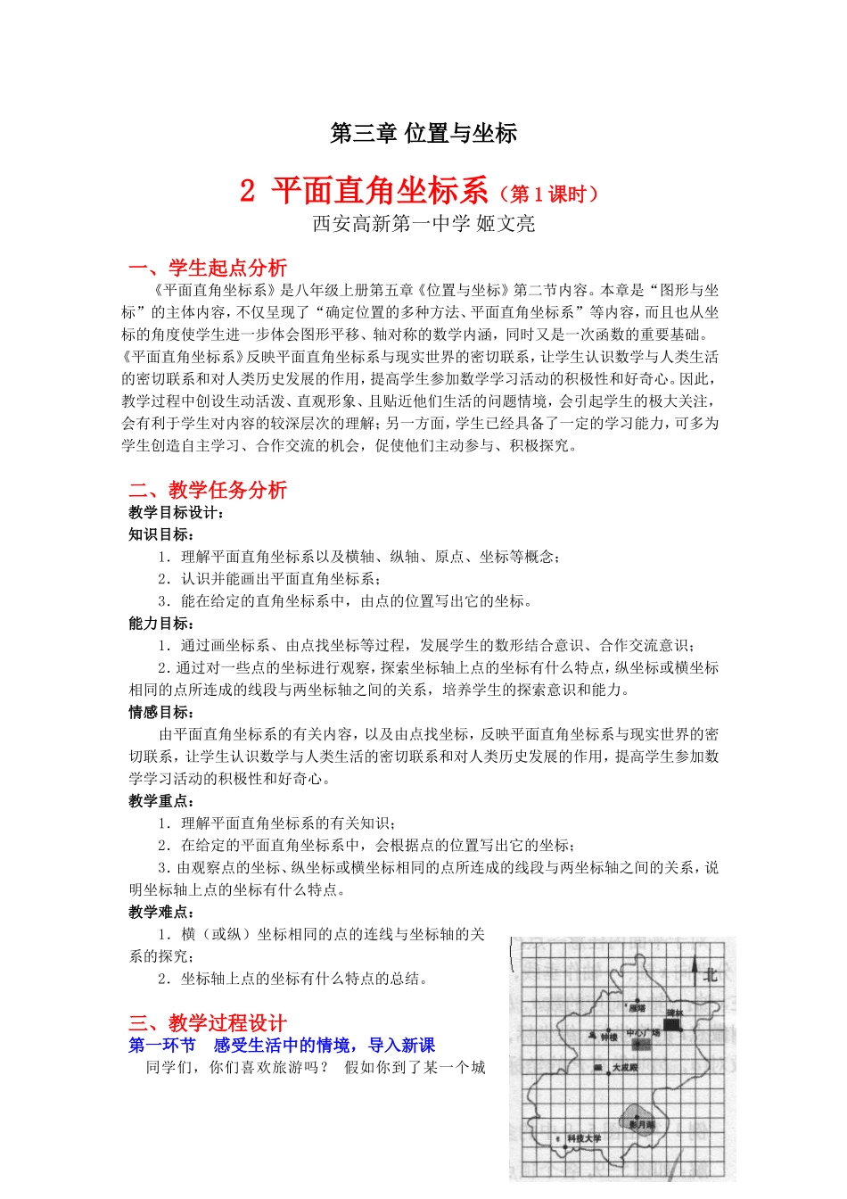平面直角坐标系第课时教学设计_第1页