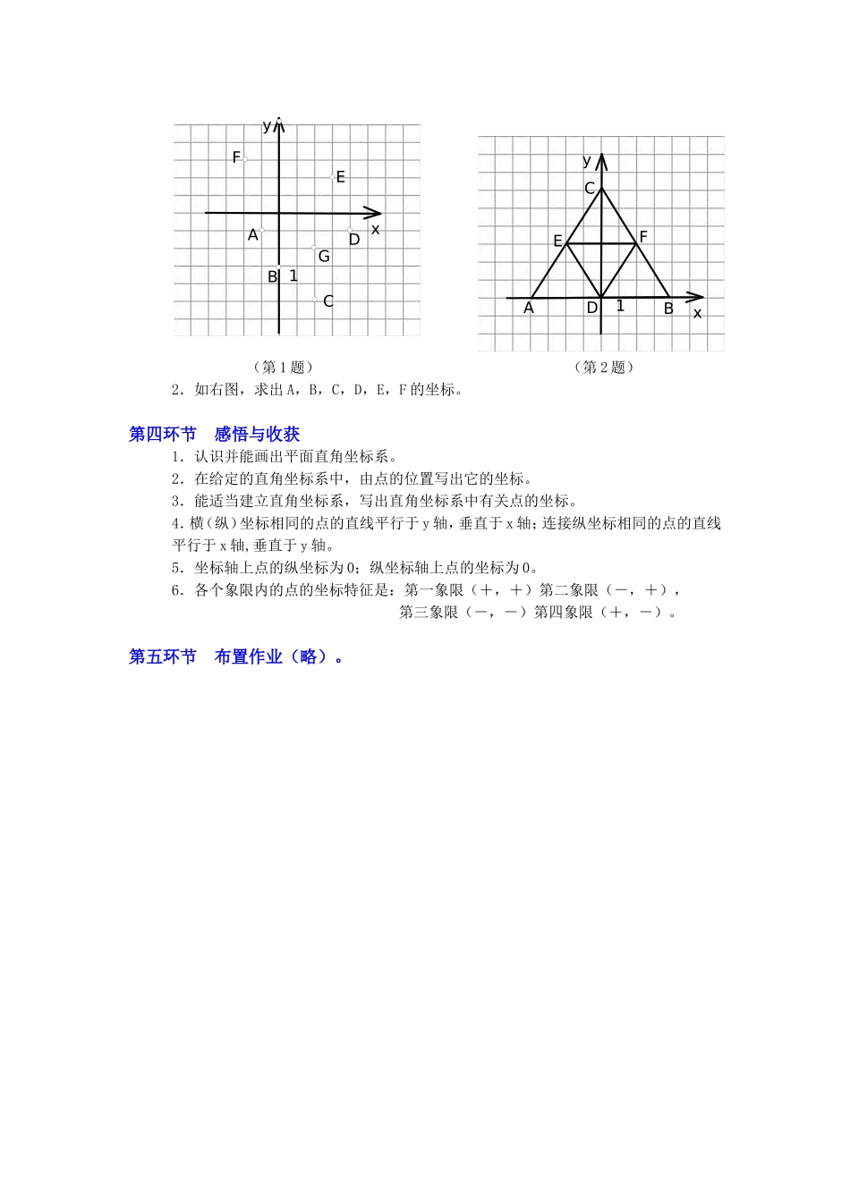 平面直角坐标系第课时教学设计_第3页
