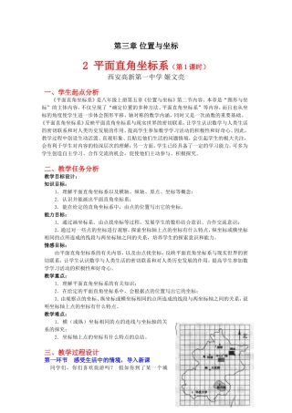 平面直角坐标系第课时教学设计
