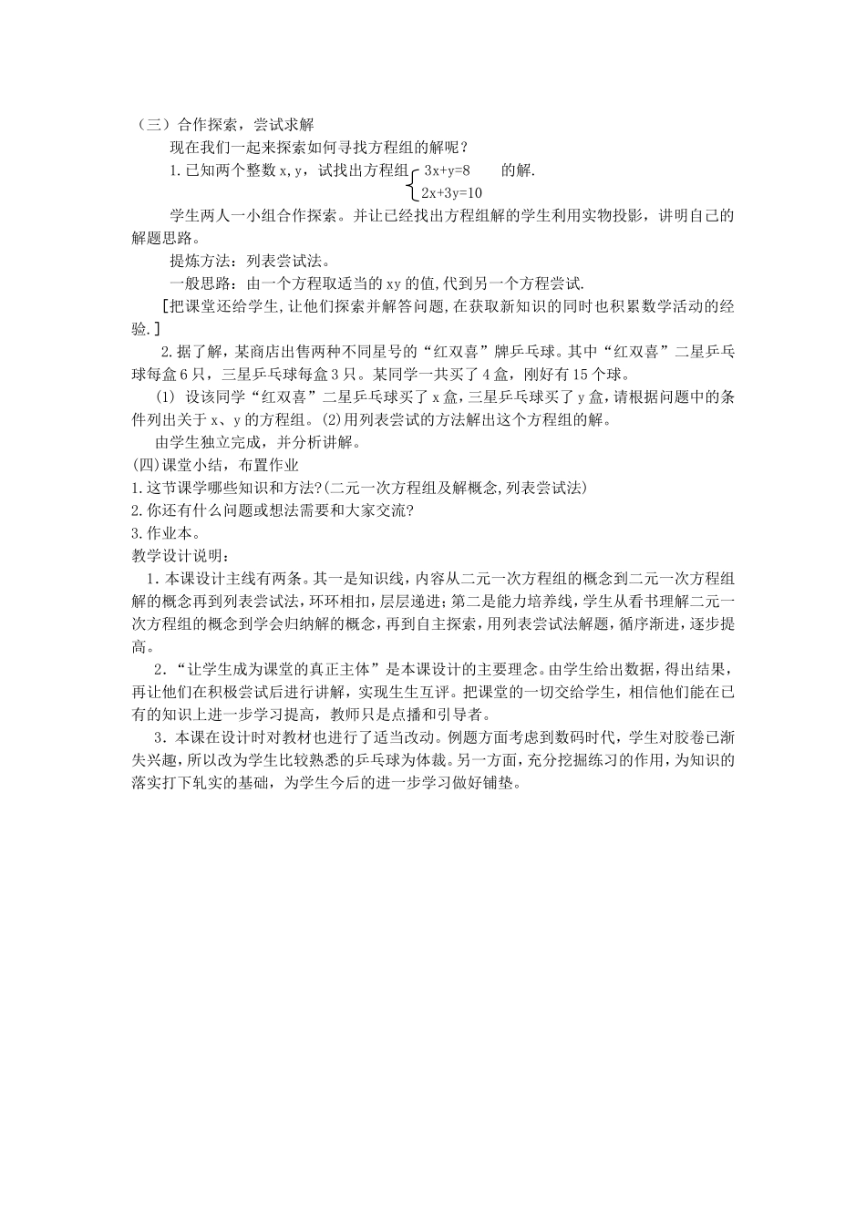 二元一次方程组教学设计_第2页