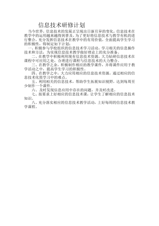 信息技术应用计划