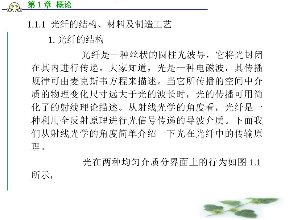 光纤通信第1章 概论_第3页