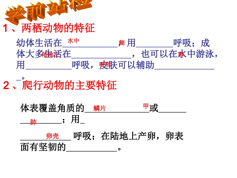 第五单元第一章第六节鸟_第1页