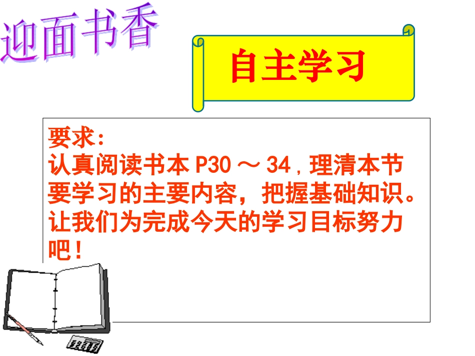 第五单元第一章第六节鸟_第3页