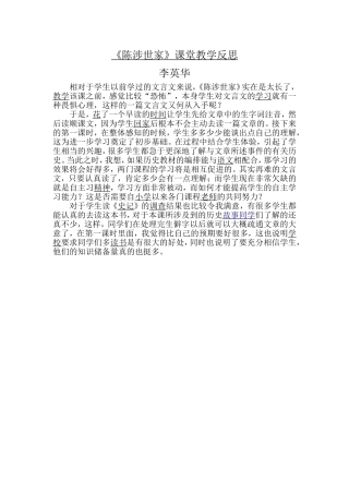 《陈涉世家》课堂教学反思