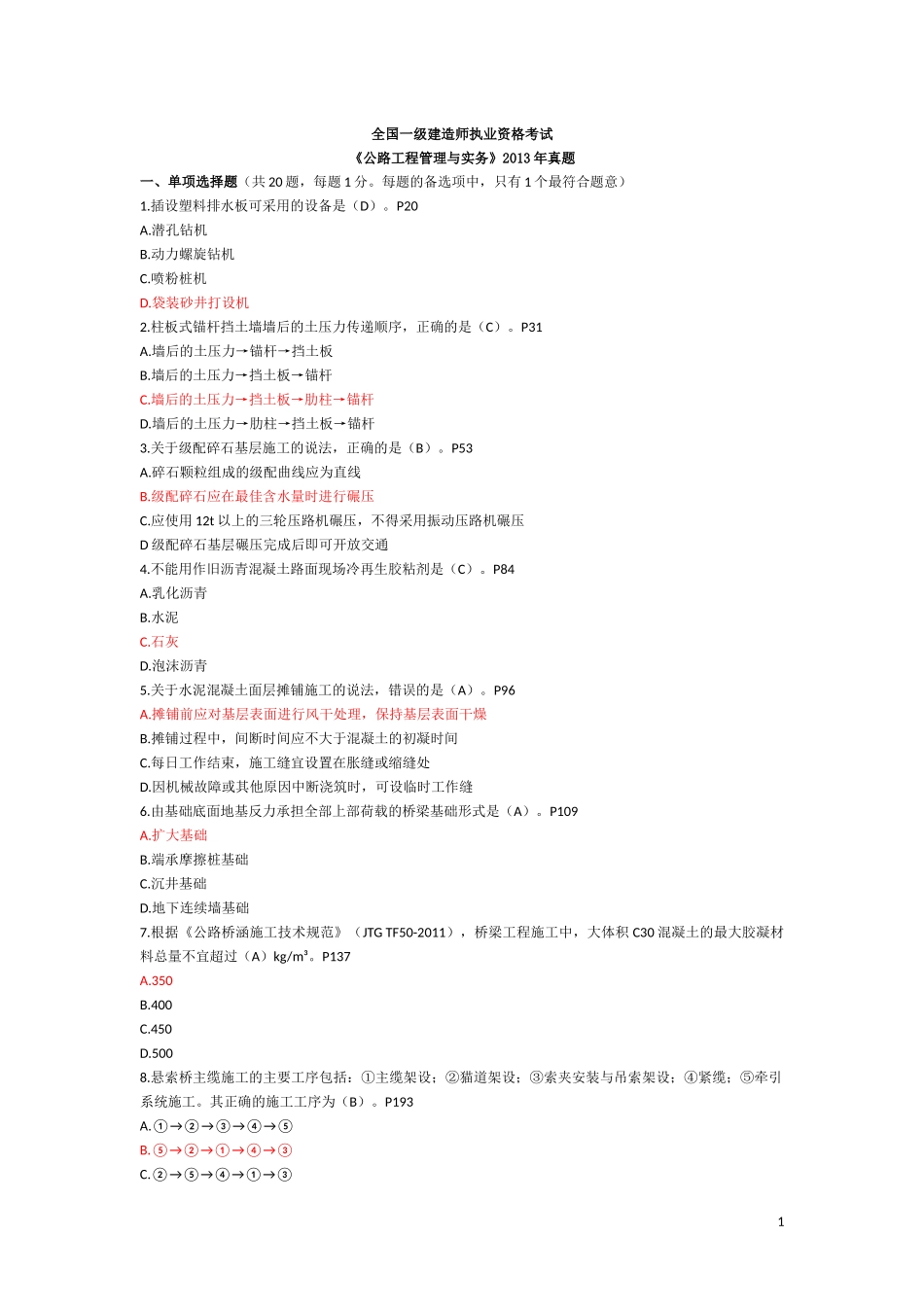 一建公路实务2013年真题_第1页