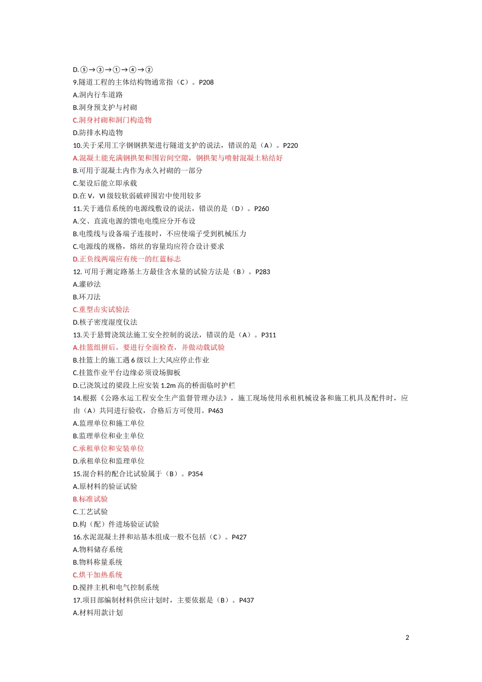 一建公路实务2013年真题_第2页