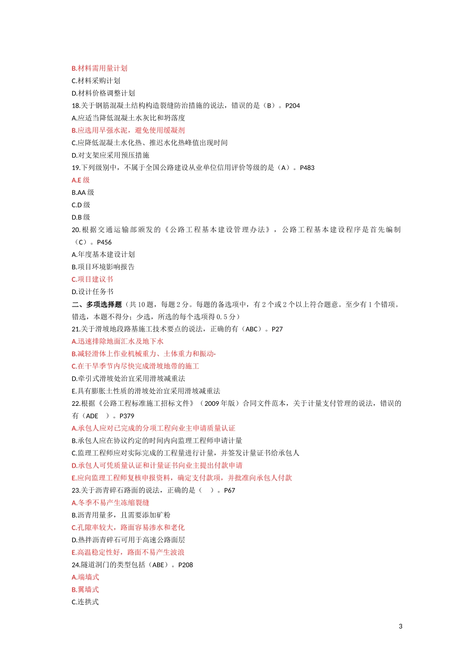 一建公路实务2013年真题_第3页