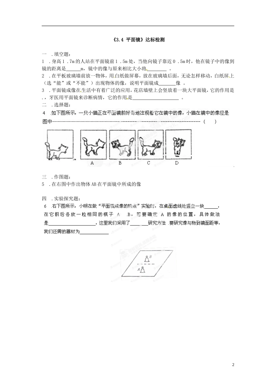 八年级物理上册《34平面镜》导学案+同步检测（无答案）（新版）苏科版_第2页