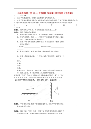 八年级物理上册《34平面镜》导学案+同步检测（无答案）（新版）苏科版