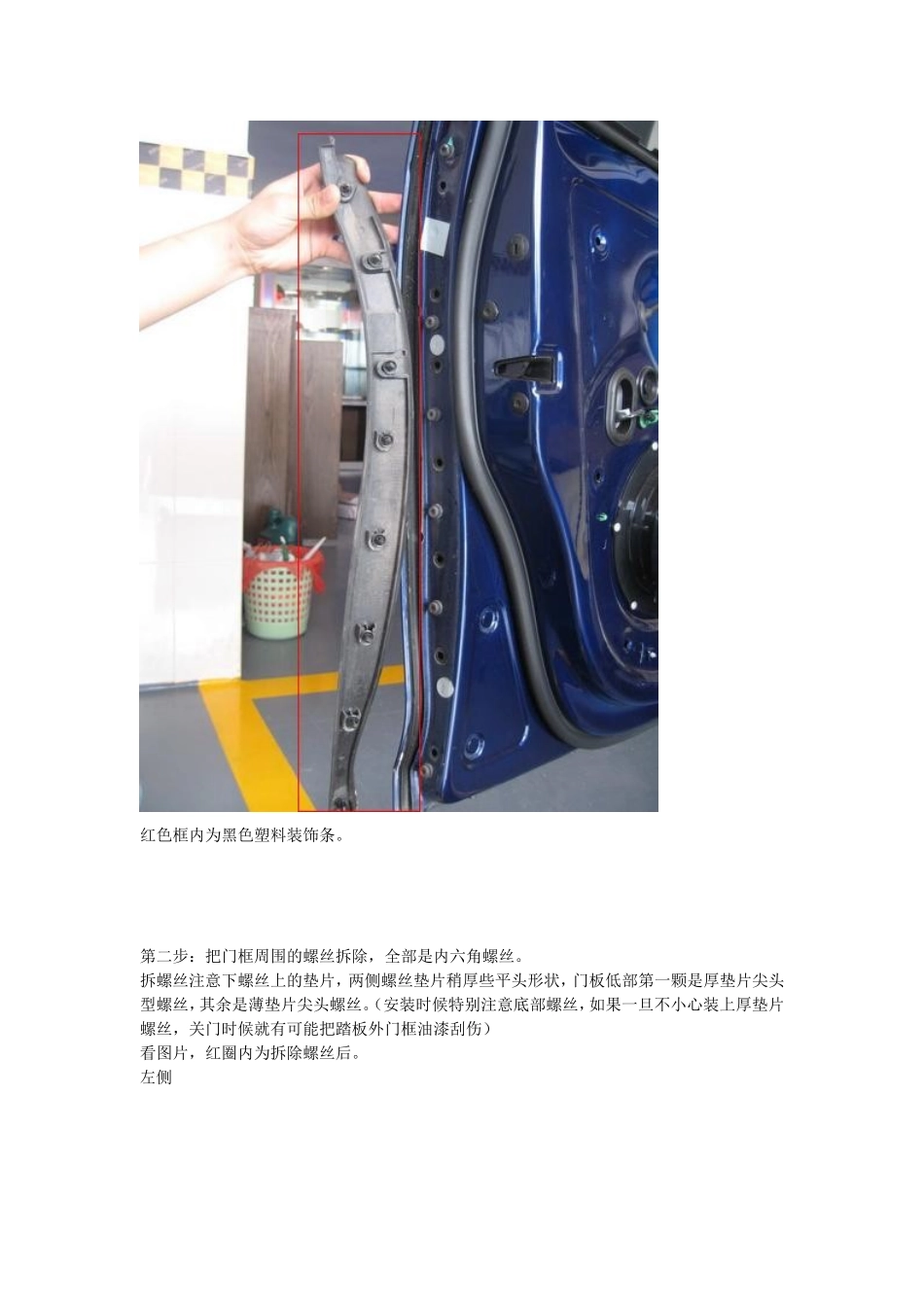 速腾车门板拆卸_第2页