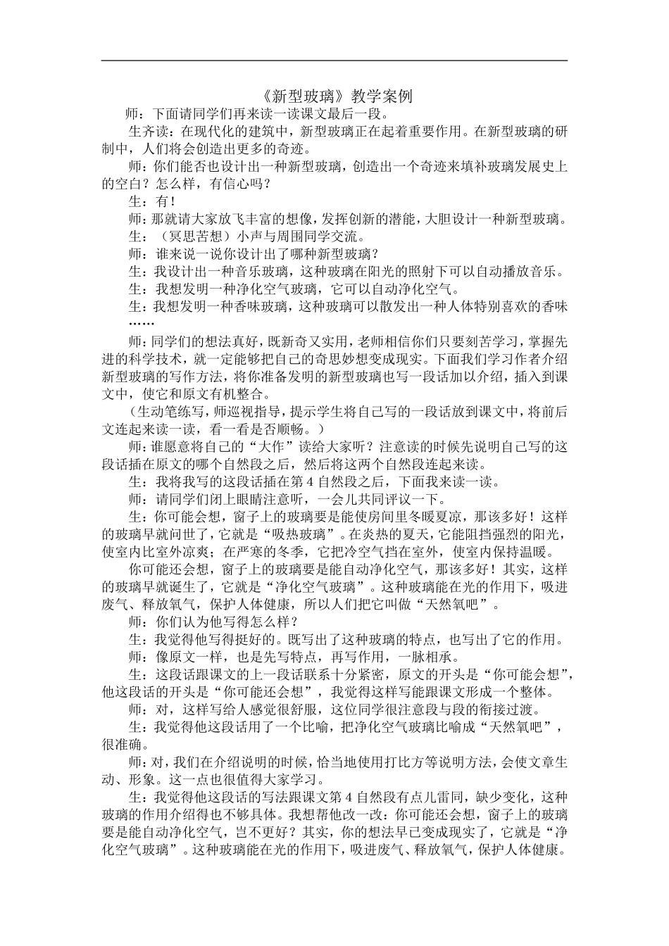 新型玻璃 (3)_第1页