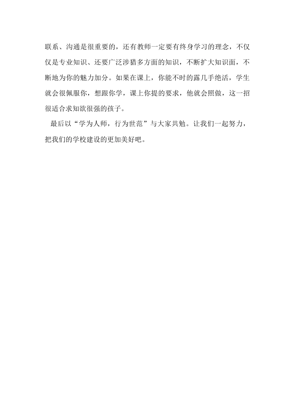 珠心算教学总结孟林静文档_第2页