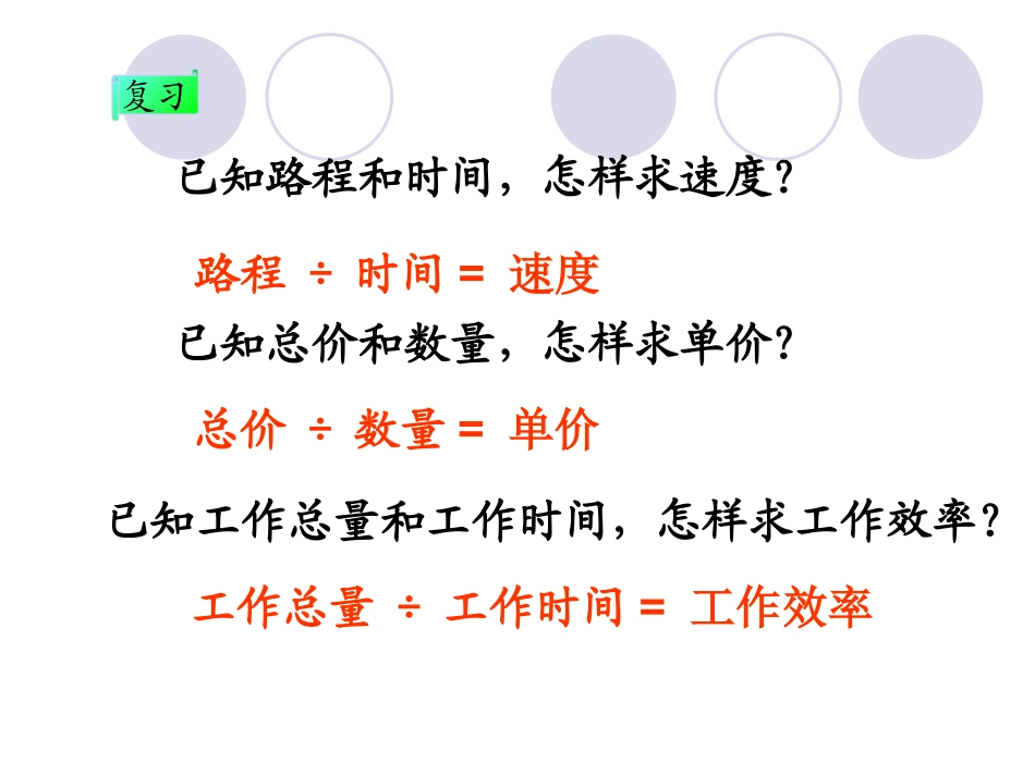 成正比例的量 (2)_第2页