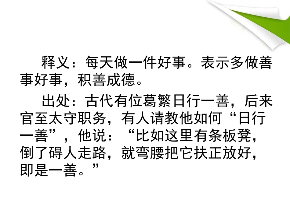 “日行一善”主题班会_第2页