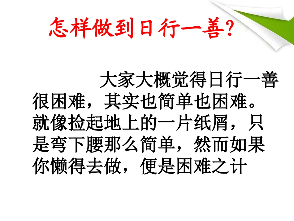 “日行一善”主题班会_第3页