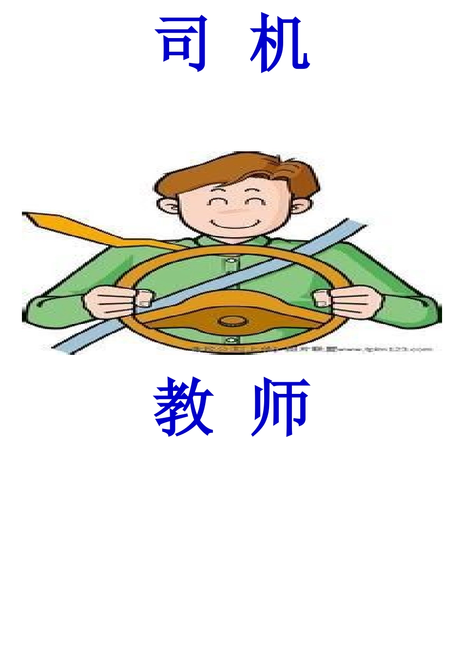 各种各样的职业_第1页