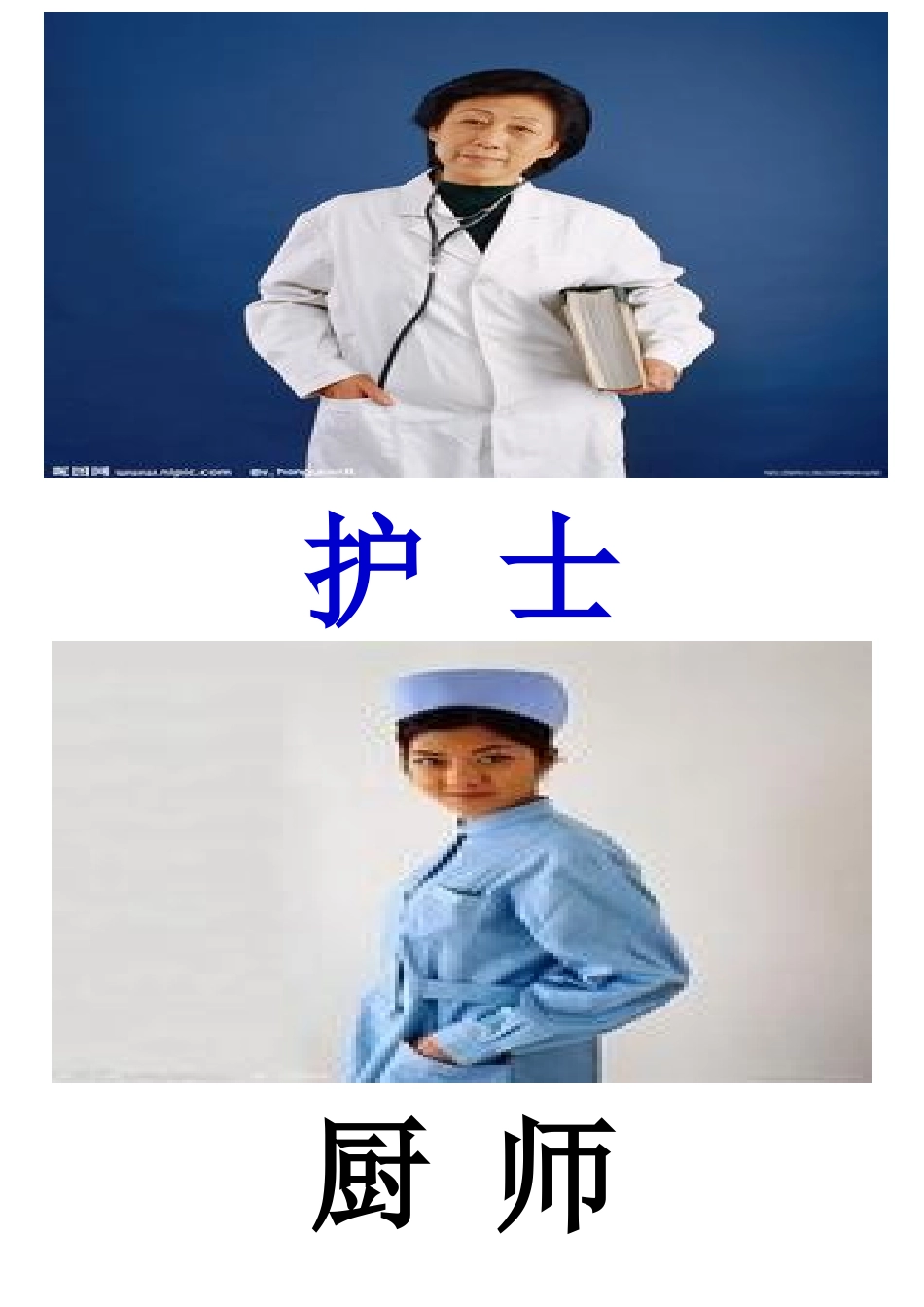 各种各样的职业_第3页