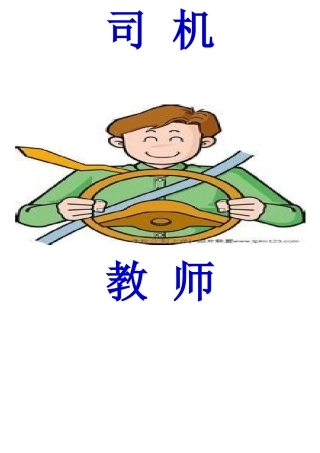 各种各样的职业