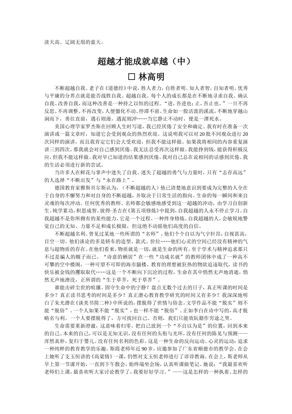 超越才能成就卓越_第2页