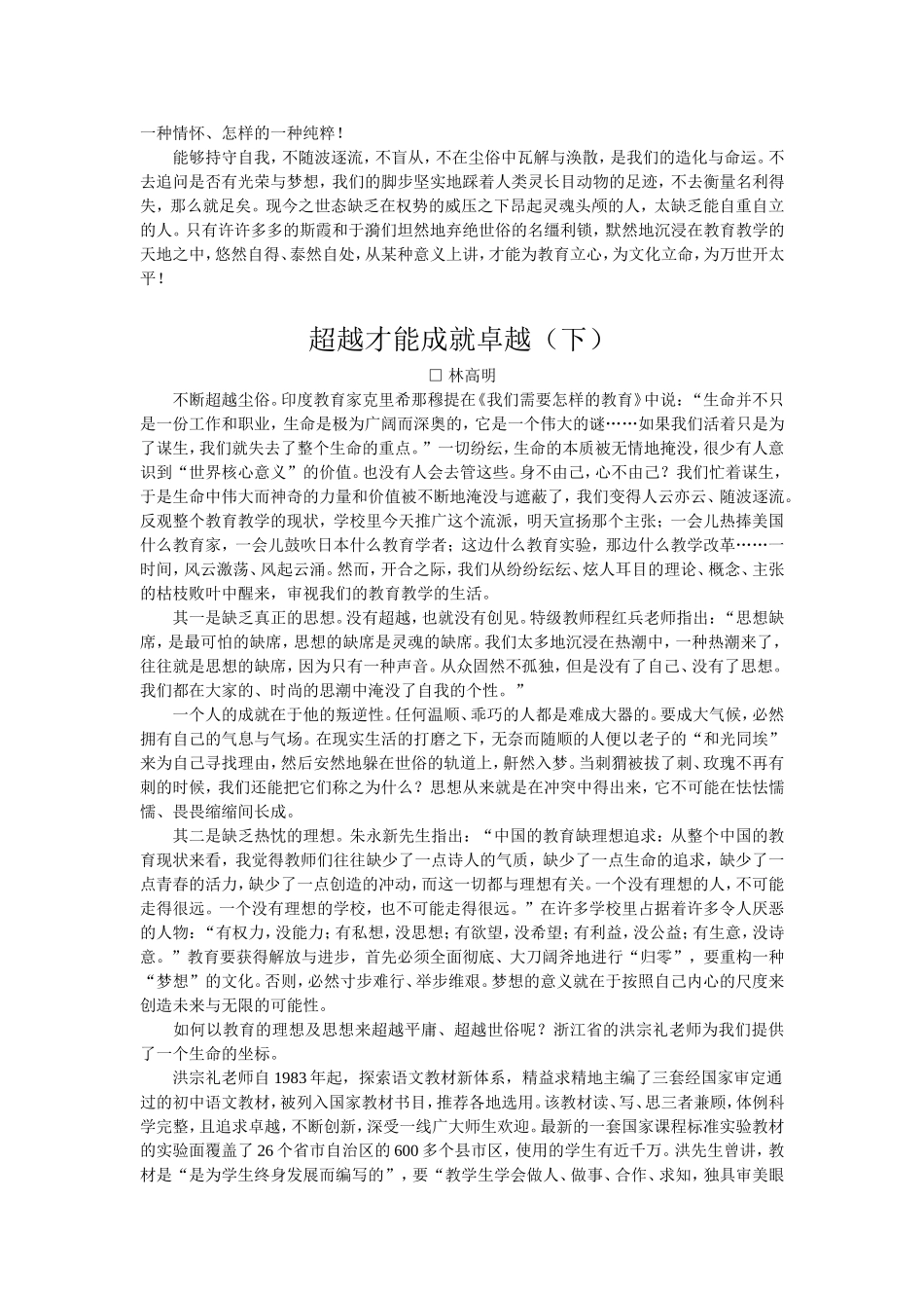 超越才能成就卓越_第3页