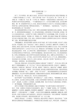 超越才能成就卓越