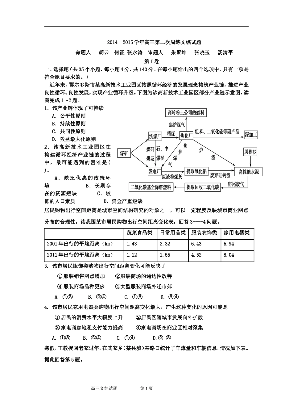 高三文综试题_第1页