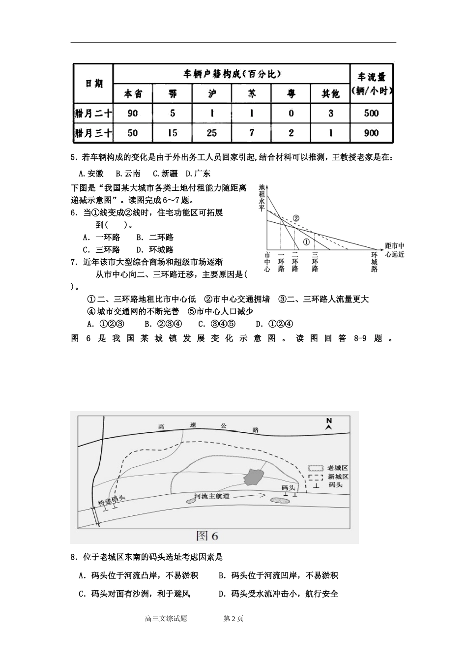 高三文综试题_第2页