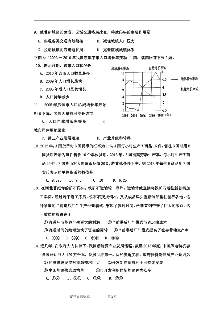 高三文综试题_第3页