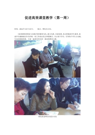 促进高效课堂教学1