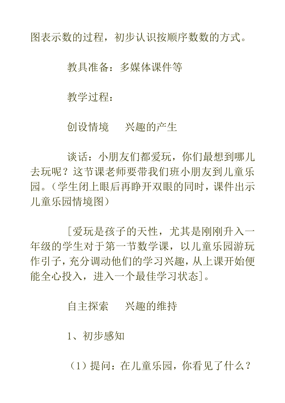 苏教版国标本一年级上册数学全册教案_第2页